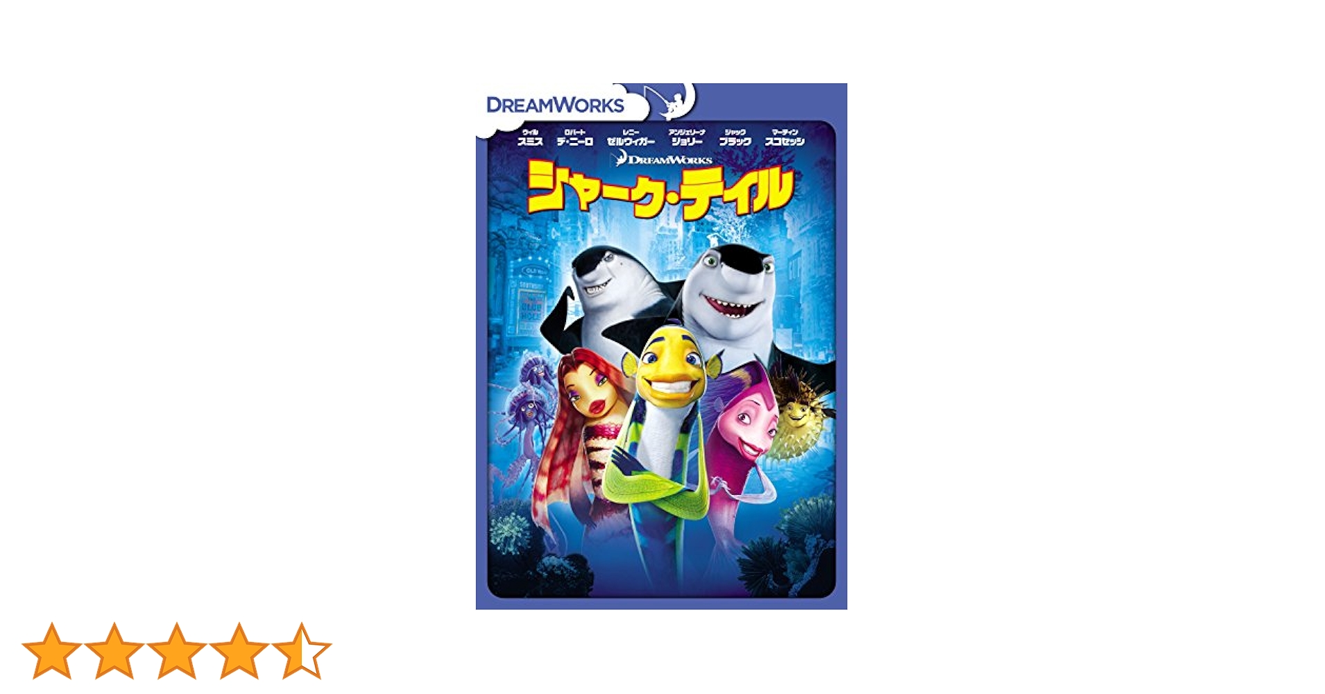 シャーク・テイル スペシャル・エディション [DVD] wwzq1cm Amazon.co.jp: シャーク・テイル スペシャル・エディション [DVD